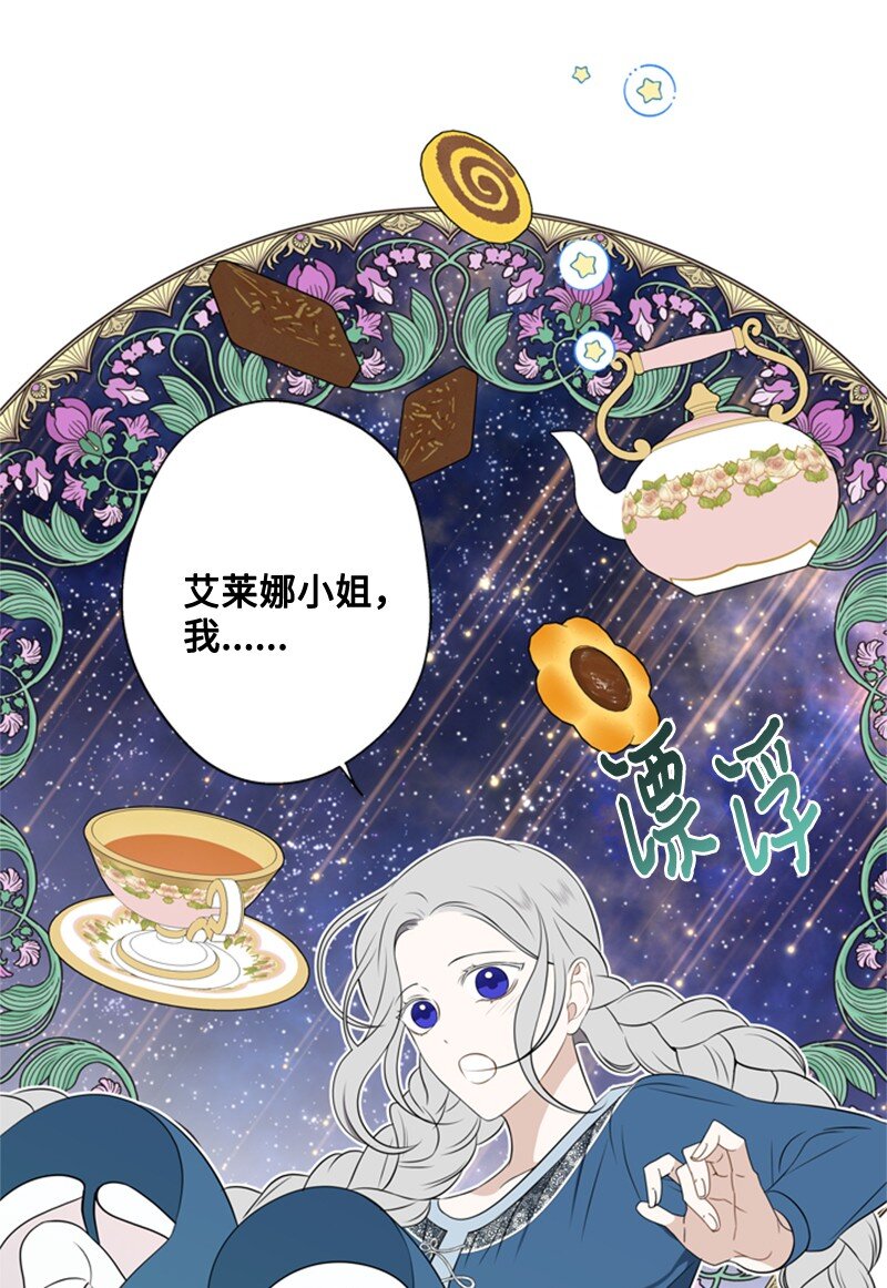 《打工吧！天才魔法师》20 魔法师的茶话会 第44页