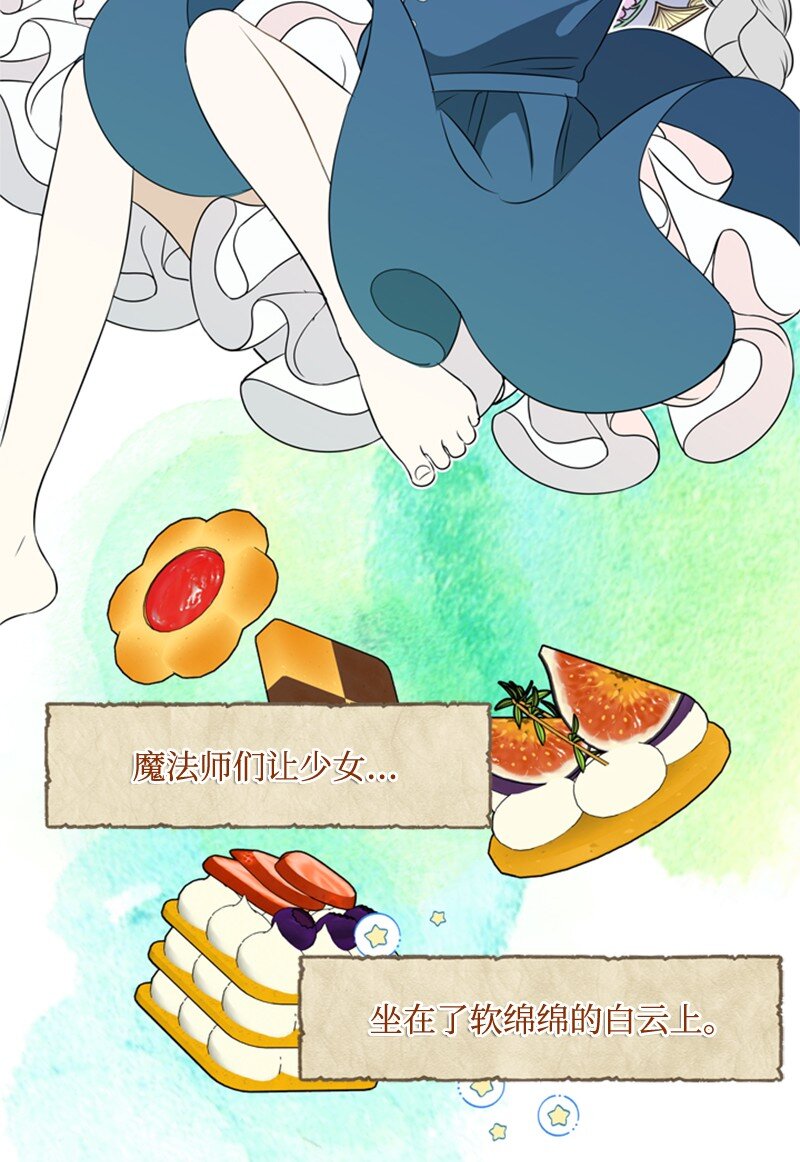 《打工吧！天才魔法师》20 魔法师的茶话会 第45页