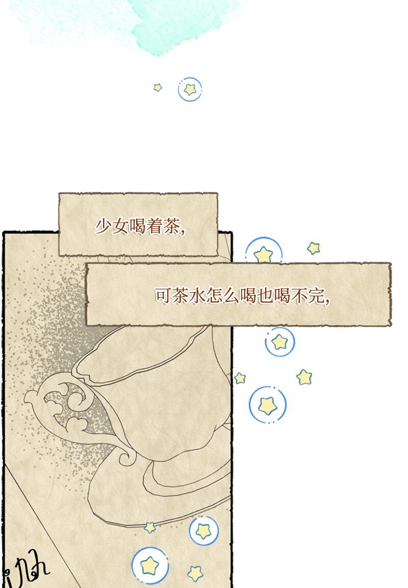 《打工吧！天才魔法师》20 魔法师的茶话会 第46页