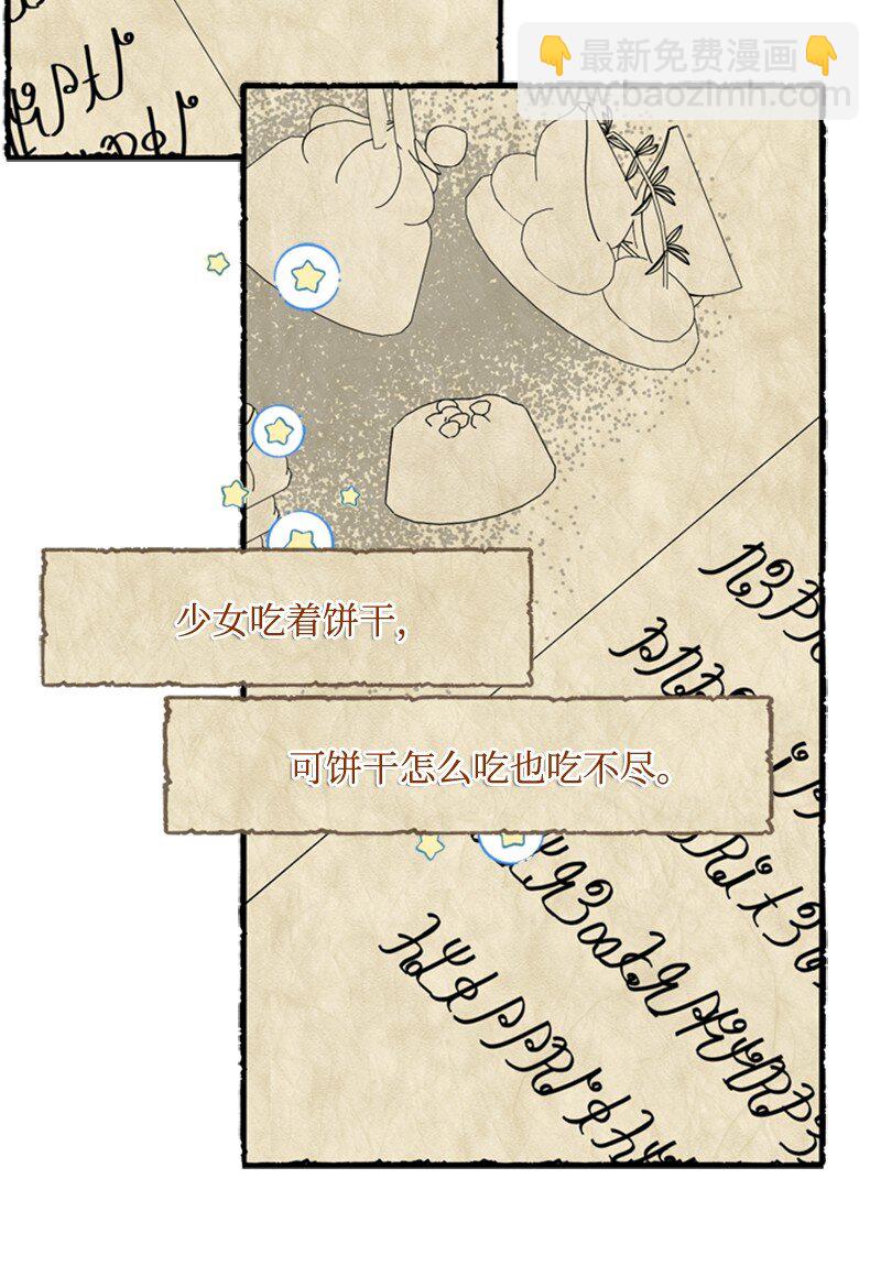 《打工吧！天才魔法师》20 魔法师的茶话会 第47页