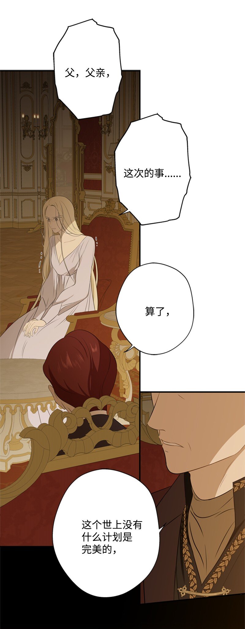 《打工吧！天才魔法师》20 魔法师的茶话会 第4页