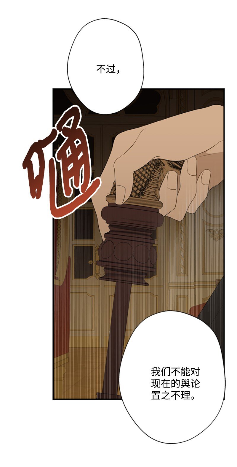 《打工吧！天才魔法师》20 魔法师的茶话会 第7页
