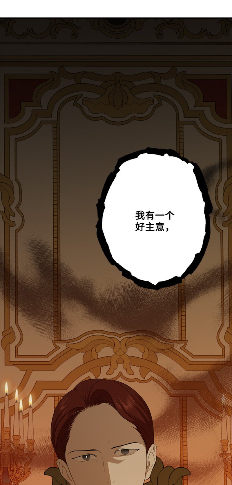 《打工吧！天才魔法师》20 魔法师的茶话会 第8页