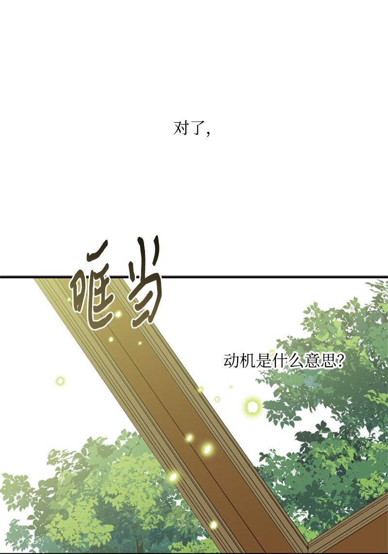 《打工吧！天才魔法师》23 皇宫前皇妃作秀 第14页
