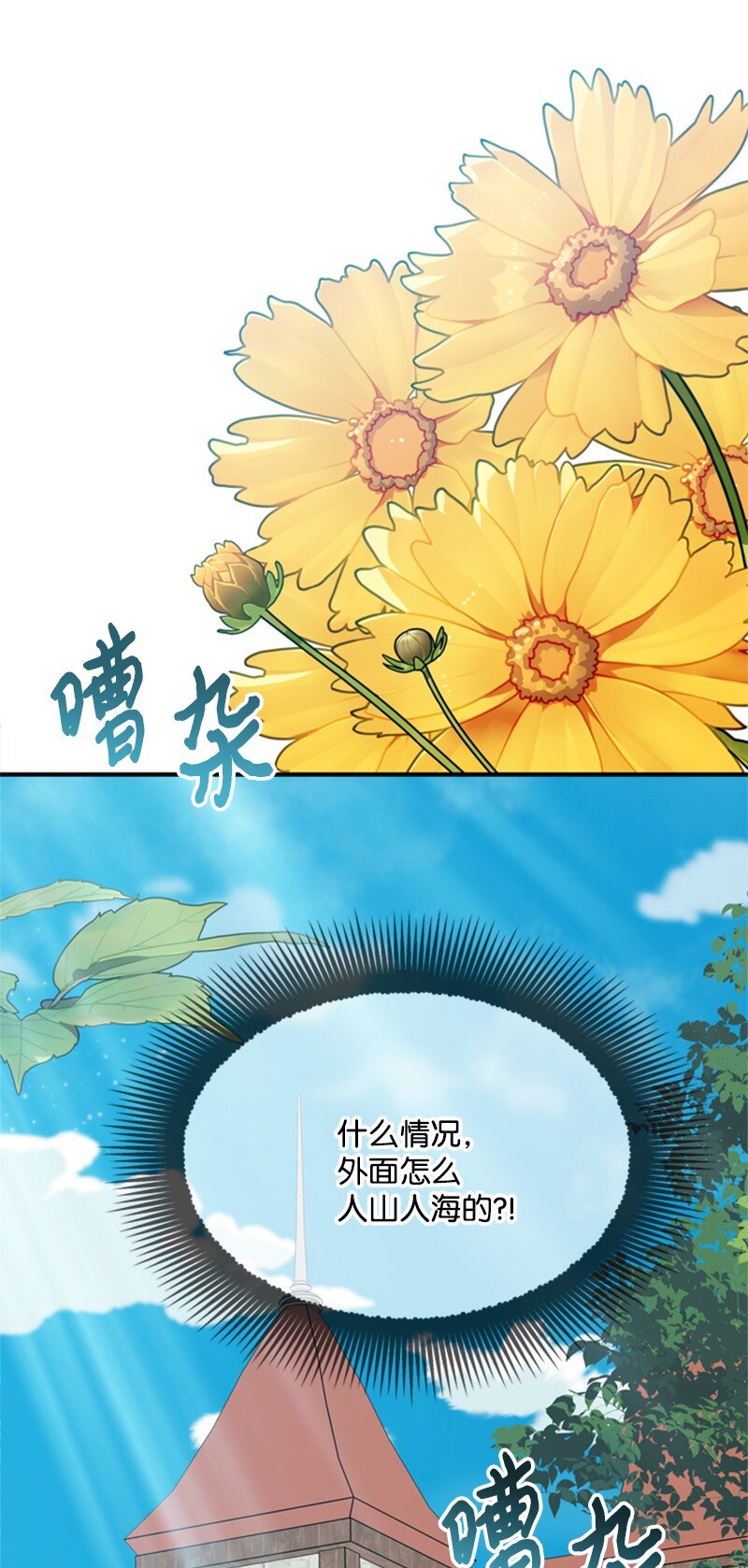 《打工吧！天才魔法师》23 皇宫前皇妃作秀 第20页