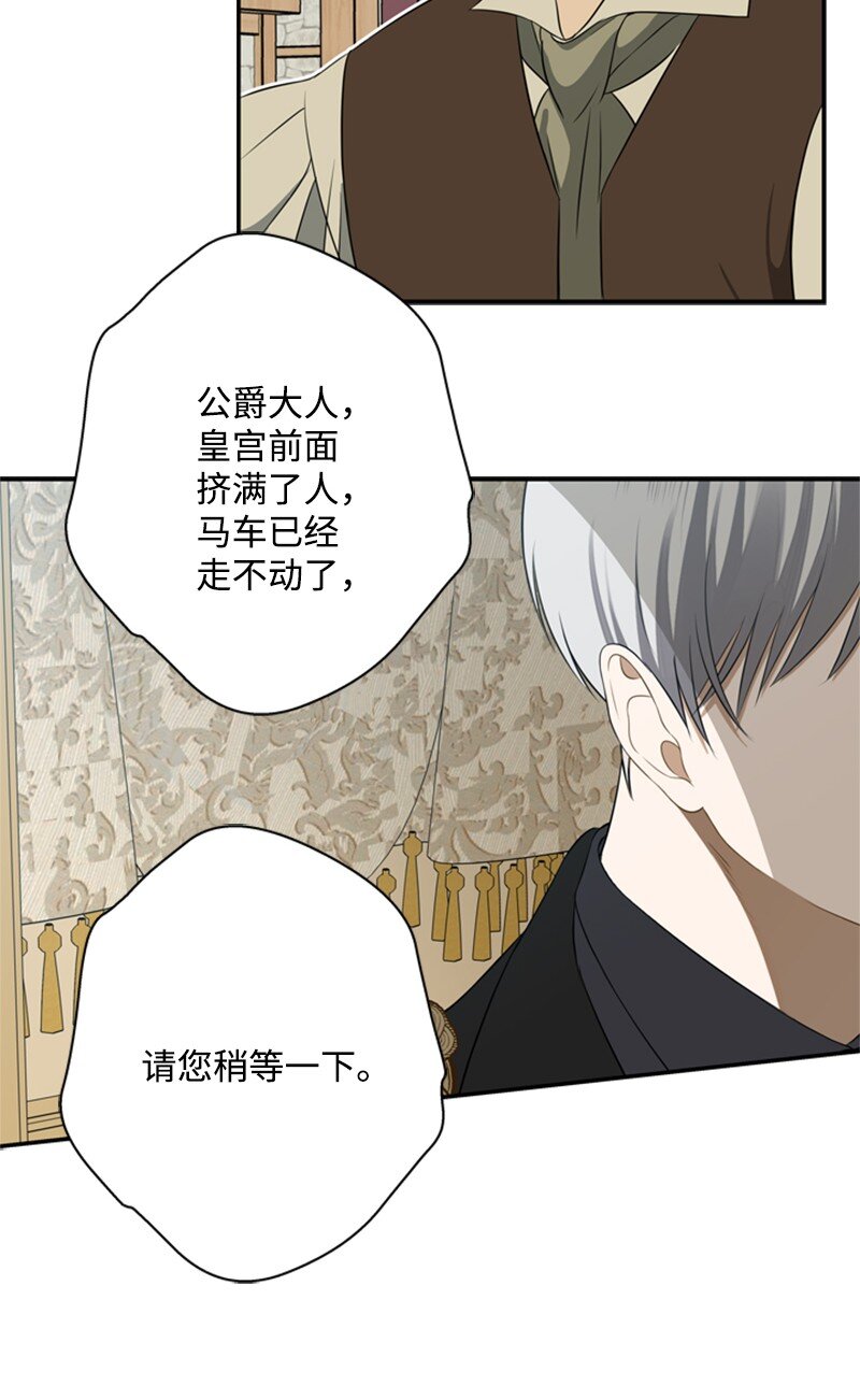 《打工吧！天才魔法师》23 皇宫前皇妃作秀 第23页
