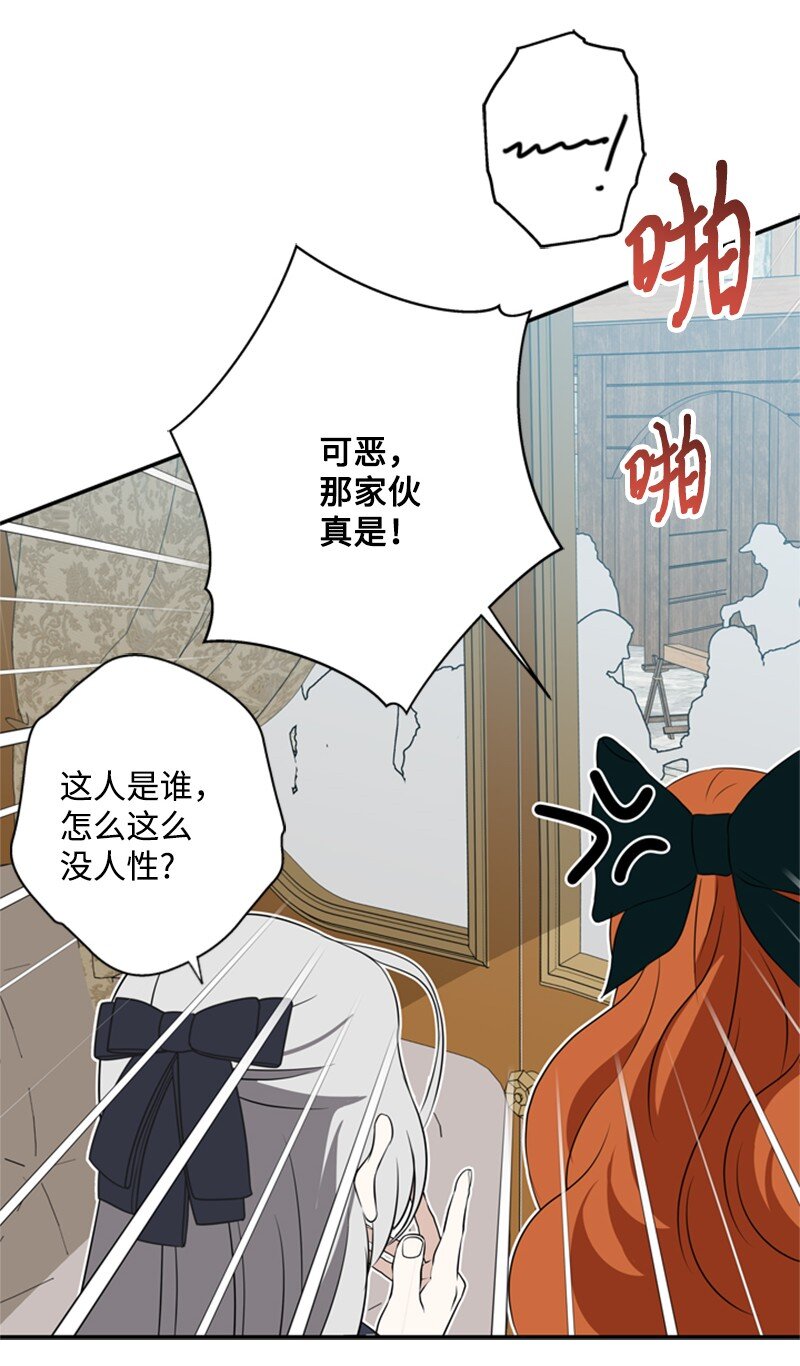 《打工吧！天才魔法师》23 皇宫前皇妃作秀 第31页