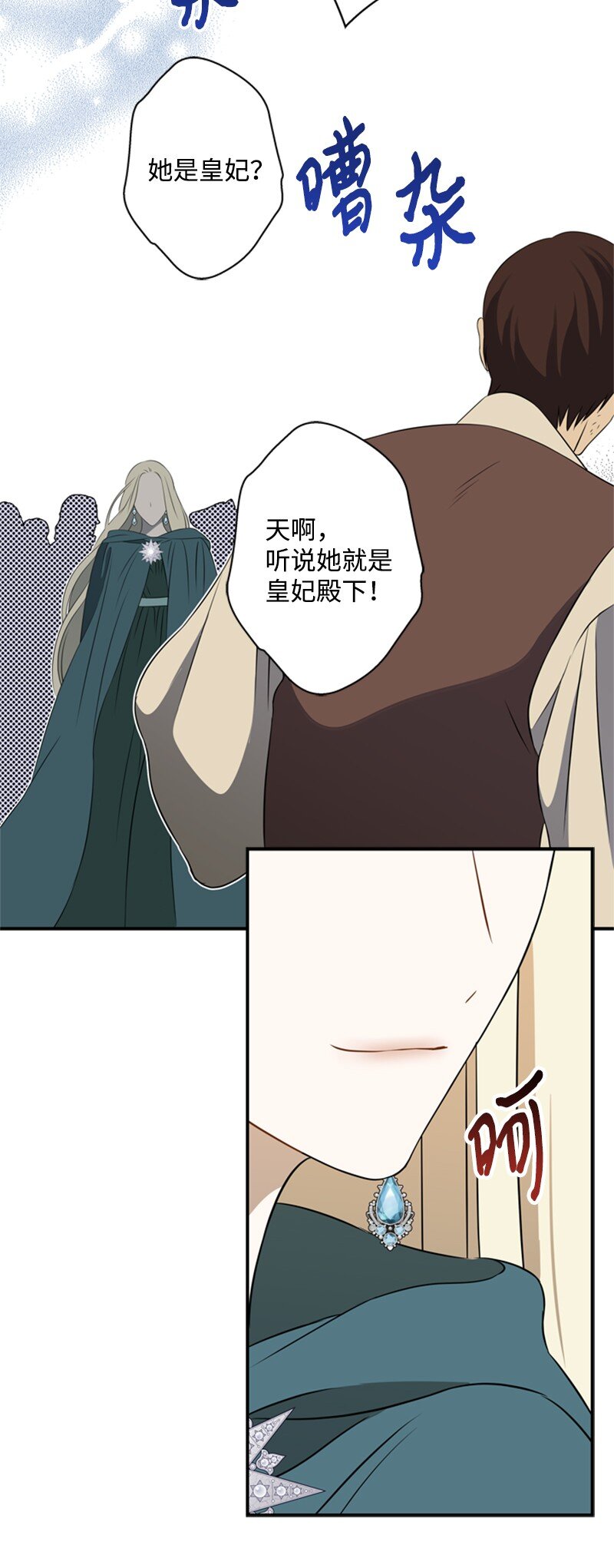 《打工吧！天才魔法师》23 皇宫前皇妃作秀 第38页