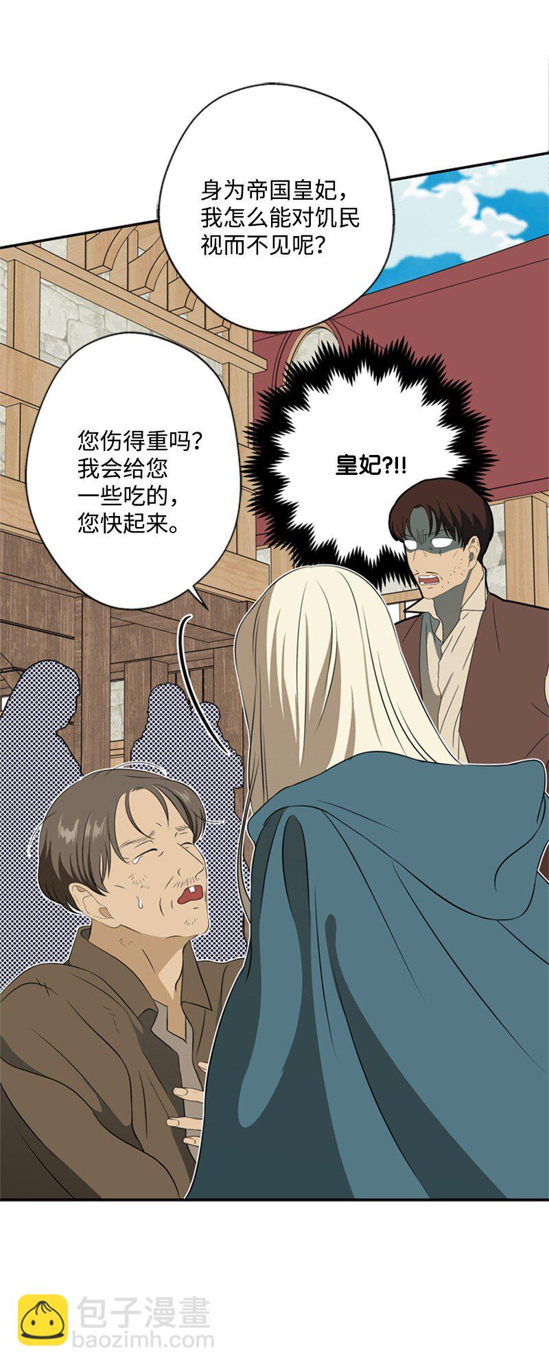 《打工吧！天才魔法师》23 皇宫前皇妃作秀 第40页