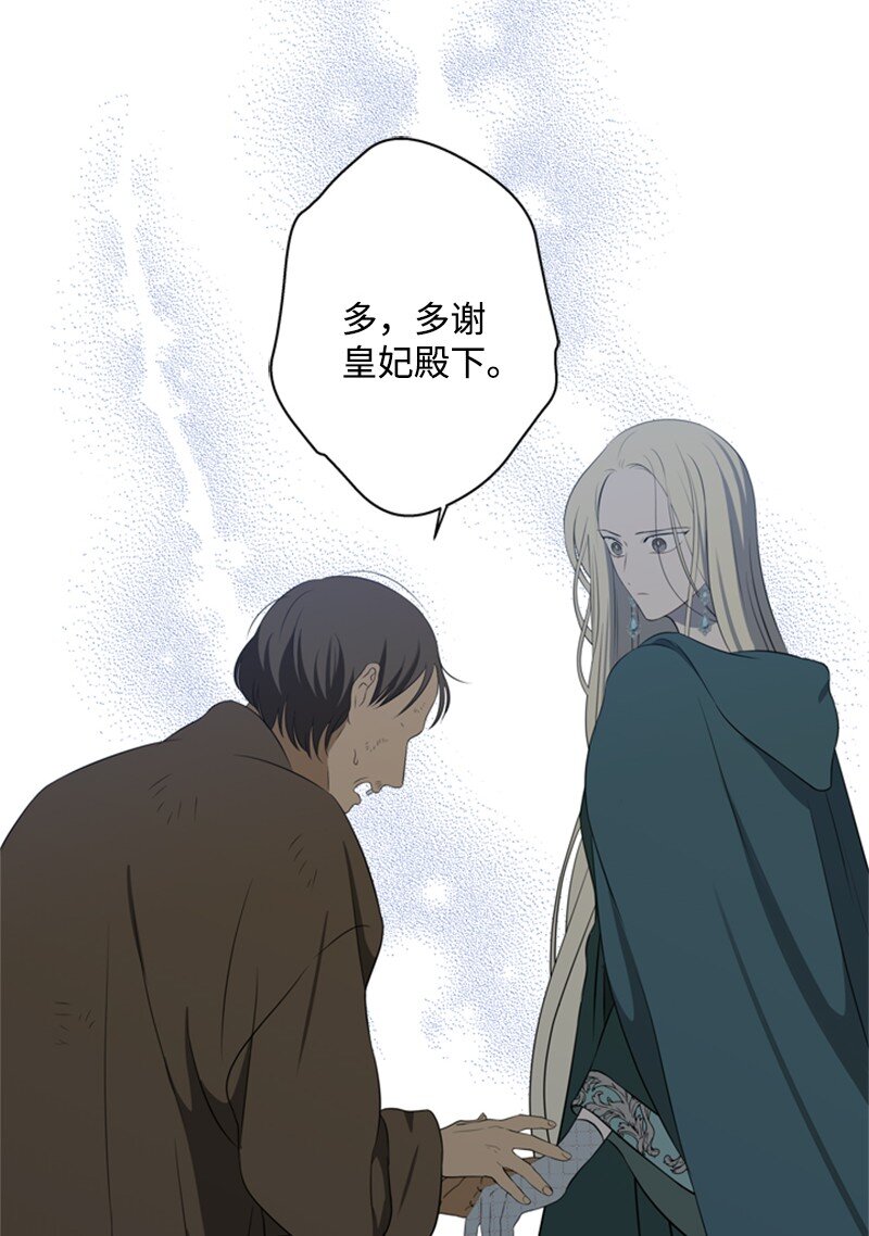 《打工吧！天才魔法师》23 皇宫前皇妃作秀 第46页