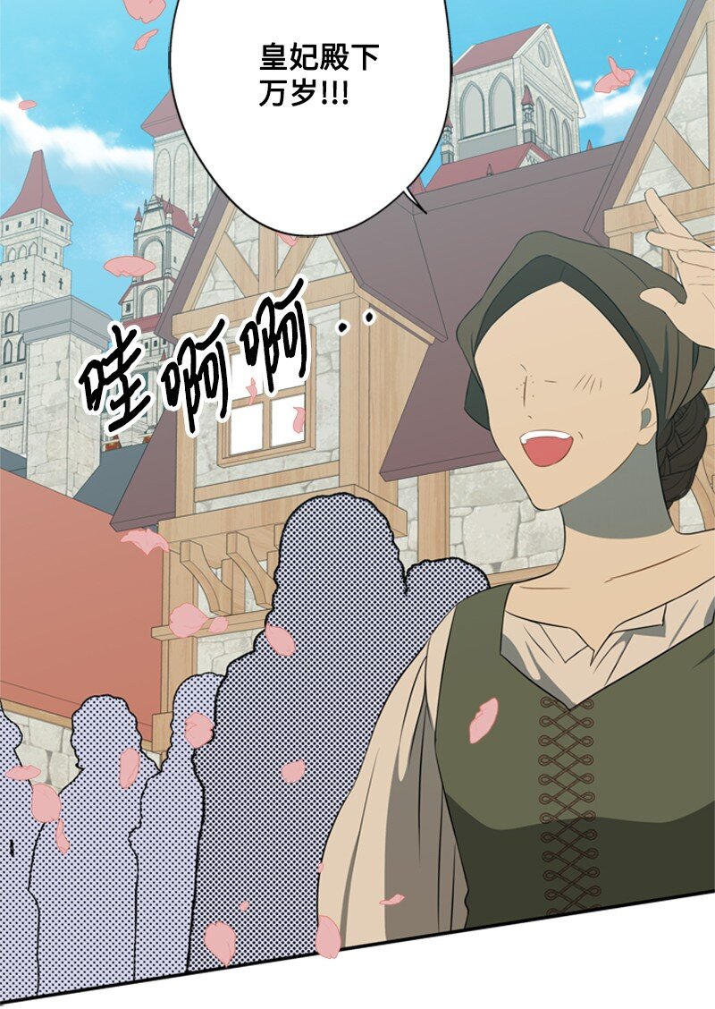 《打工吧！天才魔法师》23 皇宫前皇妃作秀 第50页