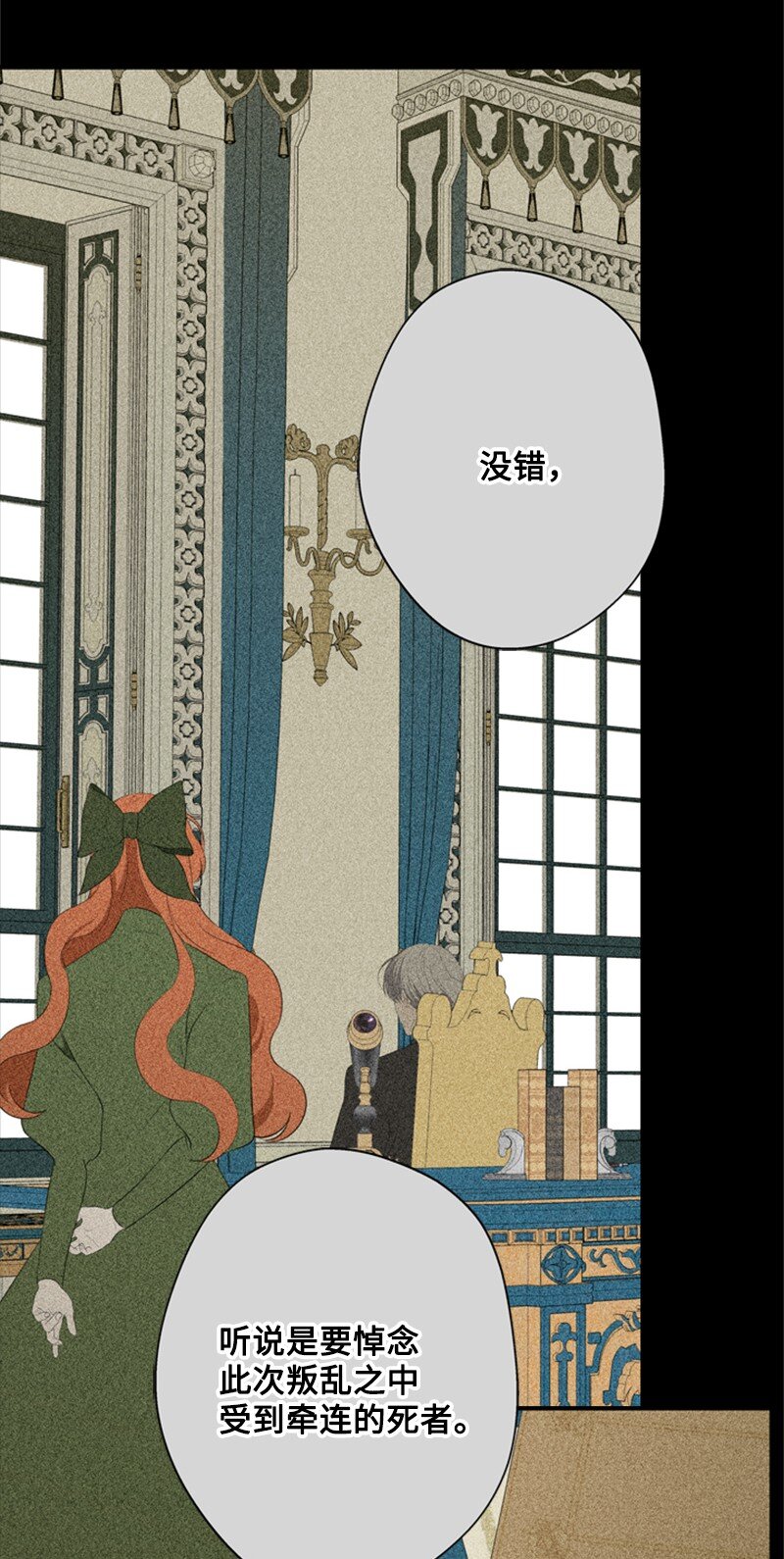 《打工吧！天才魔法师》23 皇宫前皇妃作秀 第5页