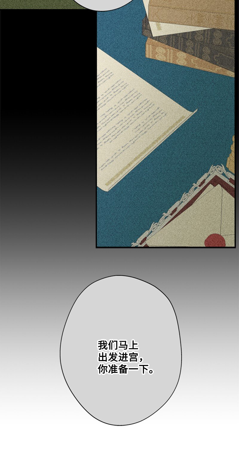 《打工吧！天才魔法师》23 皇宫前皇妃作秀 第6页