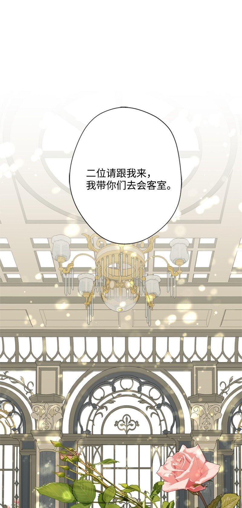 《打工吧！天才魔法师》21 公爵现身见面会 第12页