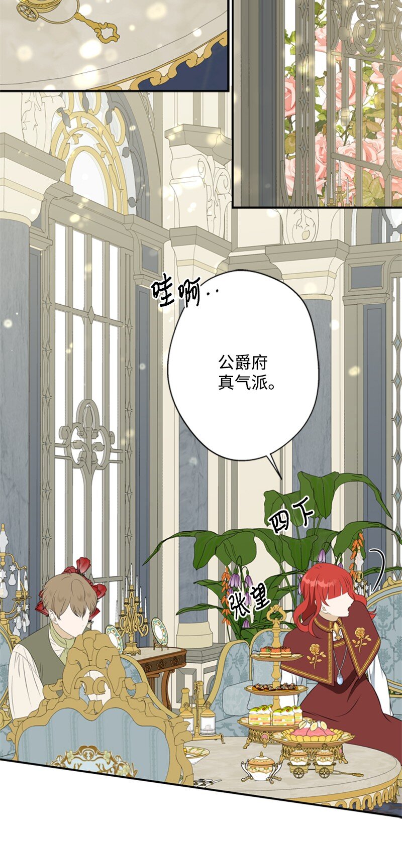 《打工吧！天才魔法师》21 公爵现身见面会 第14页