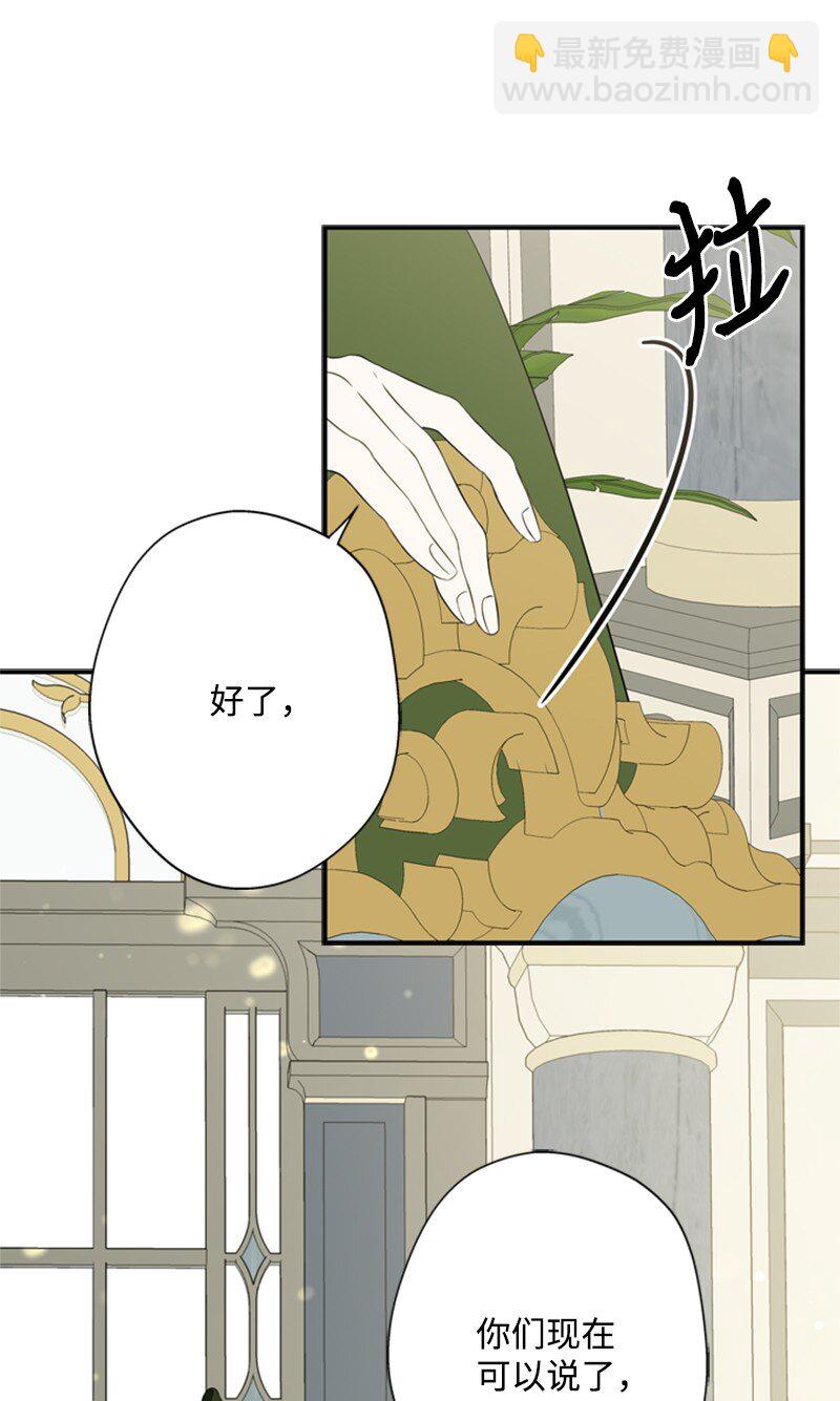 《打工吧！天才魔法师》21 公爵现身见面会 第16页