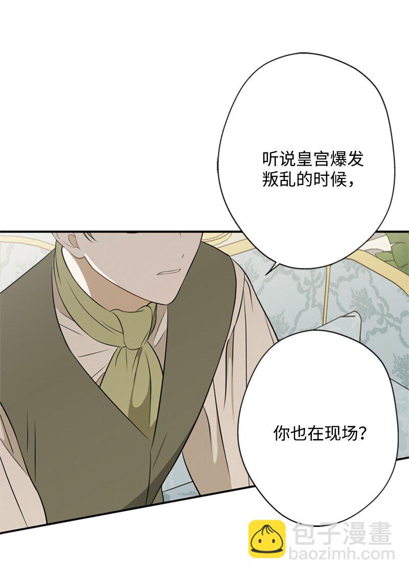 《打工吧！天才魔法师》21 公爵现身见面会 第19页
