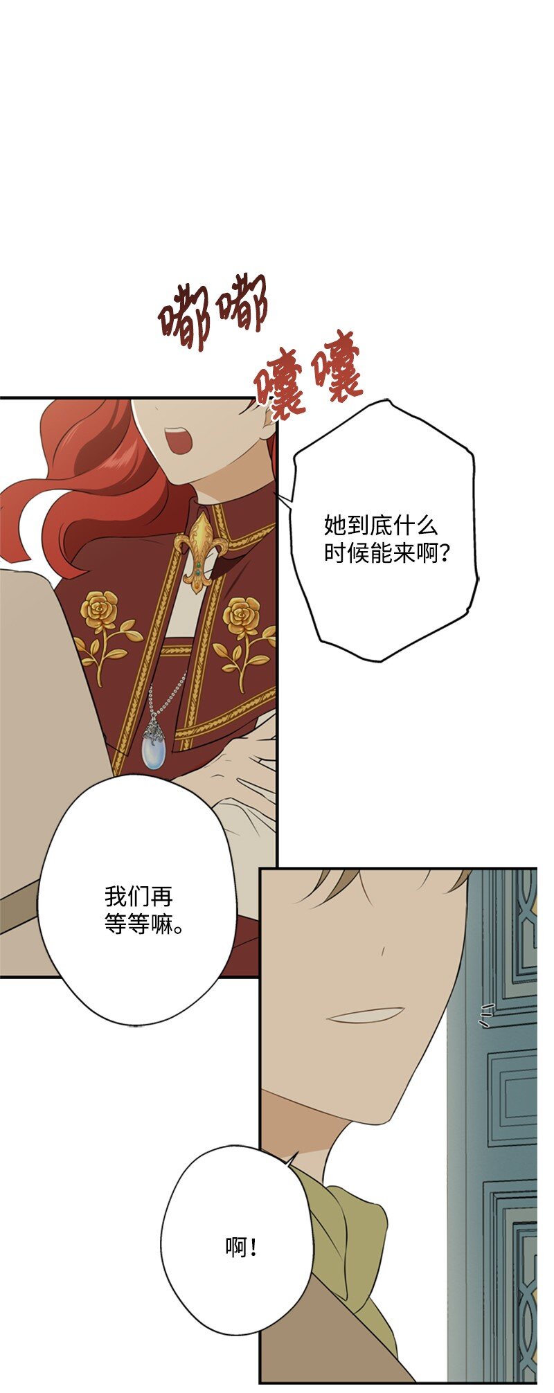 《打工吧！天才魔法师》21 公爵现身见面会 第1页