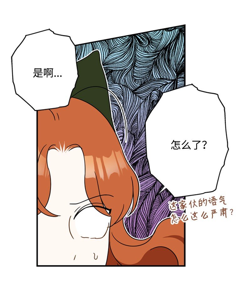 《打工吧！天才魔法师》21 公爵现身见面会 第20页