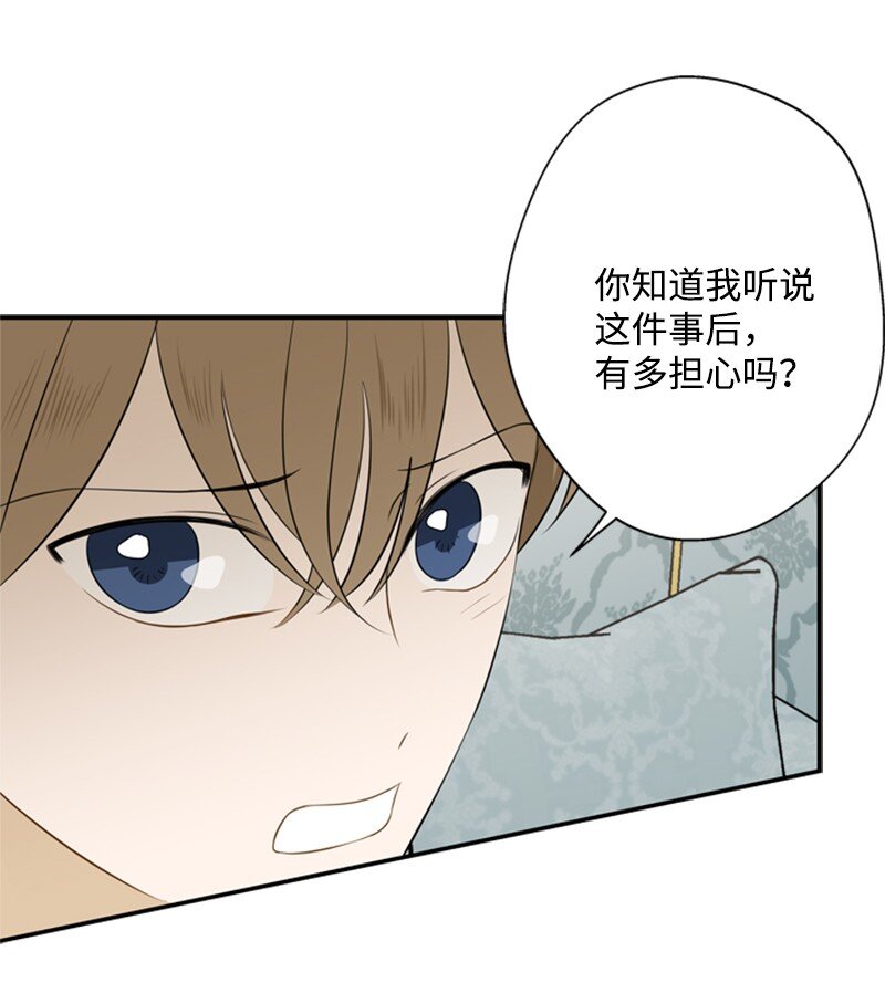 《打工吧！天才魔法师》21 公爵现身见面会 第21页
