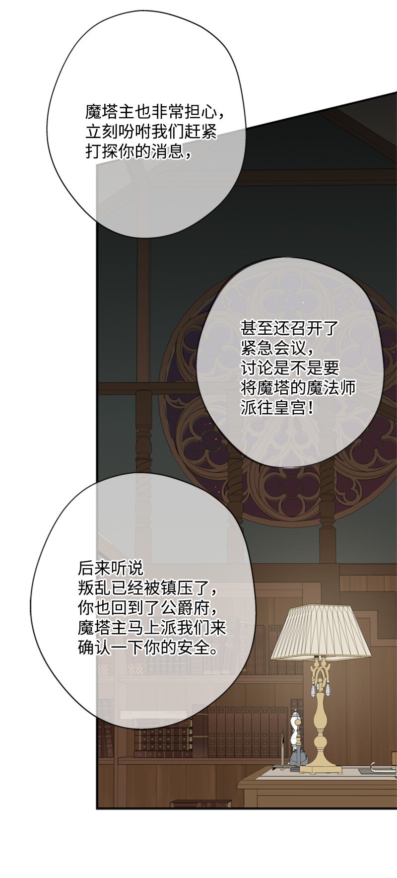 《打工吧！天才魔法师》21 公爵现身见面会 第22页
