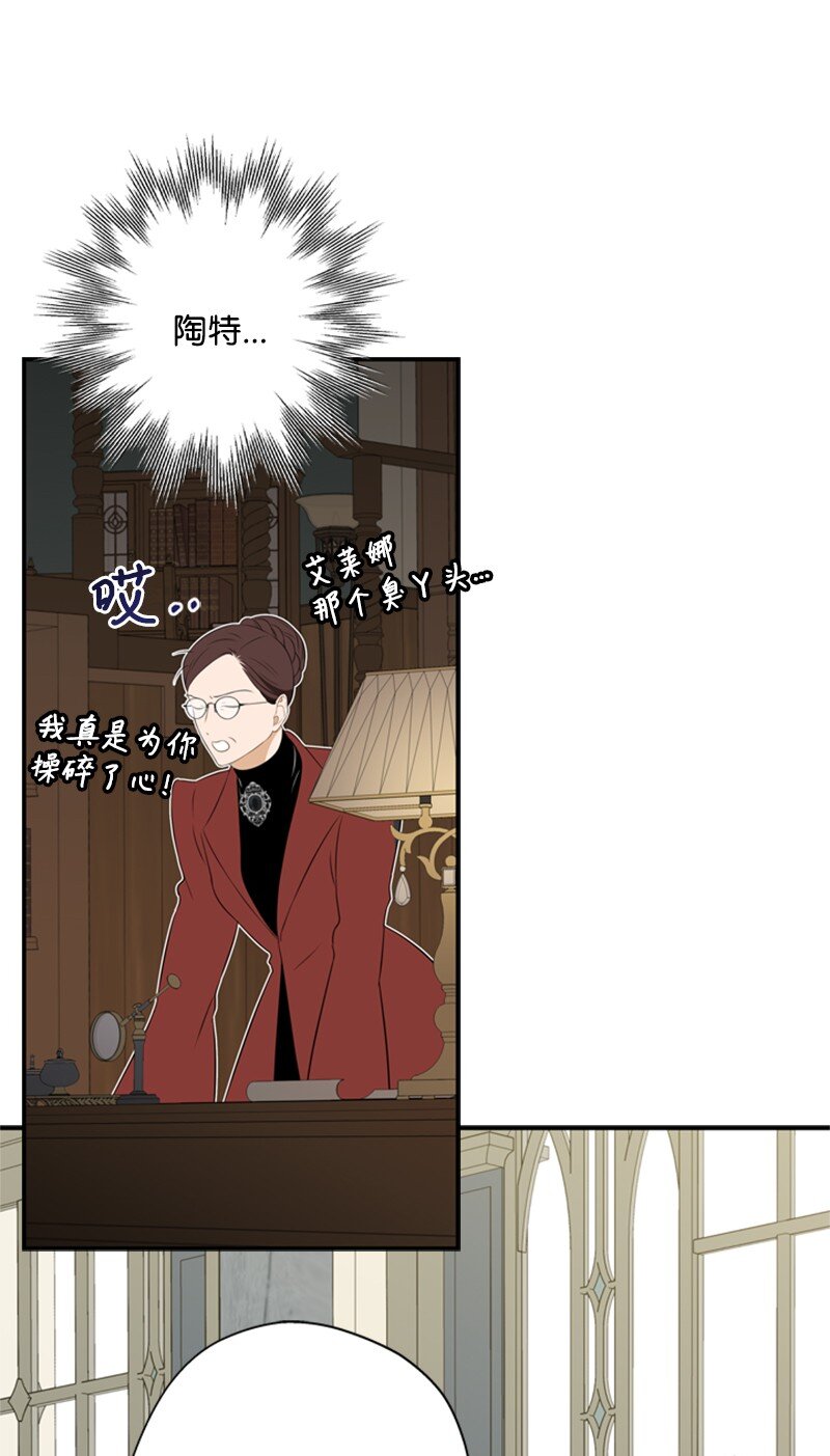 《打工吧！天才魔法师》21 公爵现身见面会 第23页