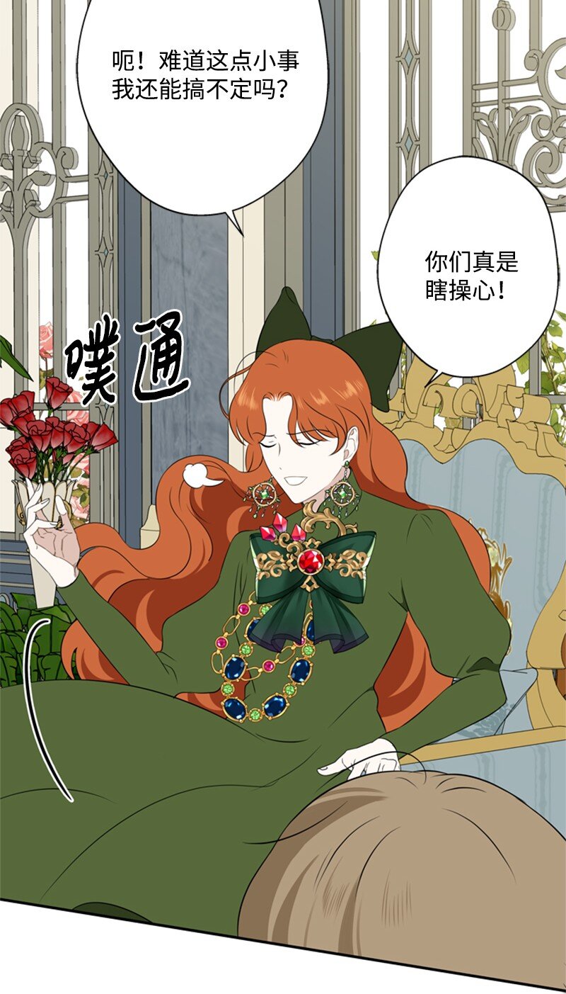 《打工吧！天才魔法师》21 公爵现身见面会 第24页