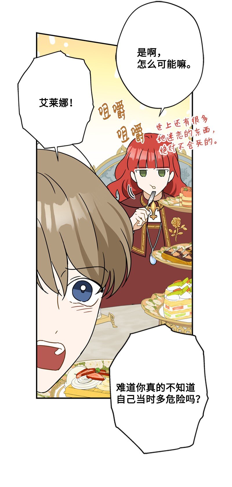 《打工吧！天才魔法师》21 公爵现身见面会 第25页
