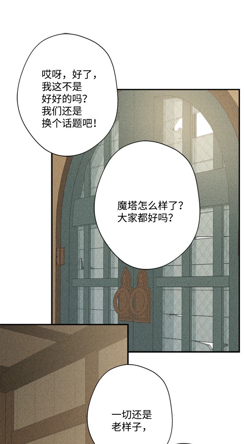 《打工吧！天才魔法师》21 公爵现身见面会 第26页