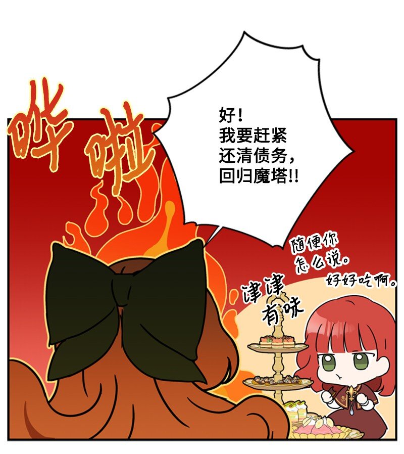 《打工吧！天才魔法师》21 公爵现身见面会 第28页
