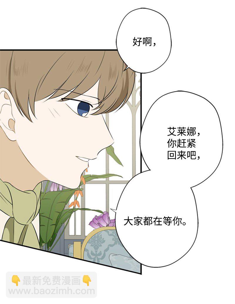 《打工吧！天才魔法师》21 公爵现身见面会 第29页