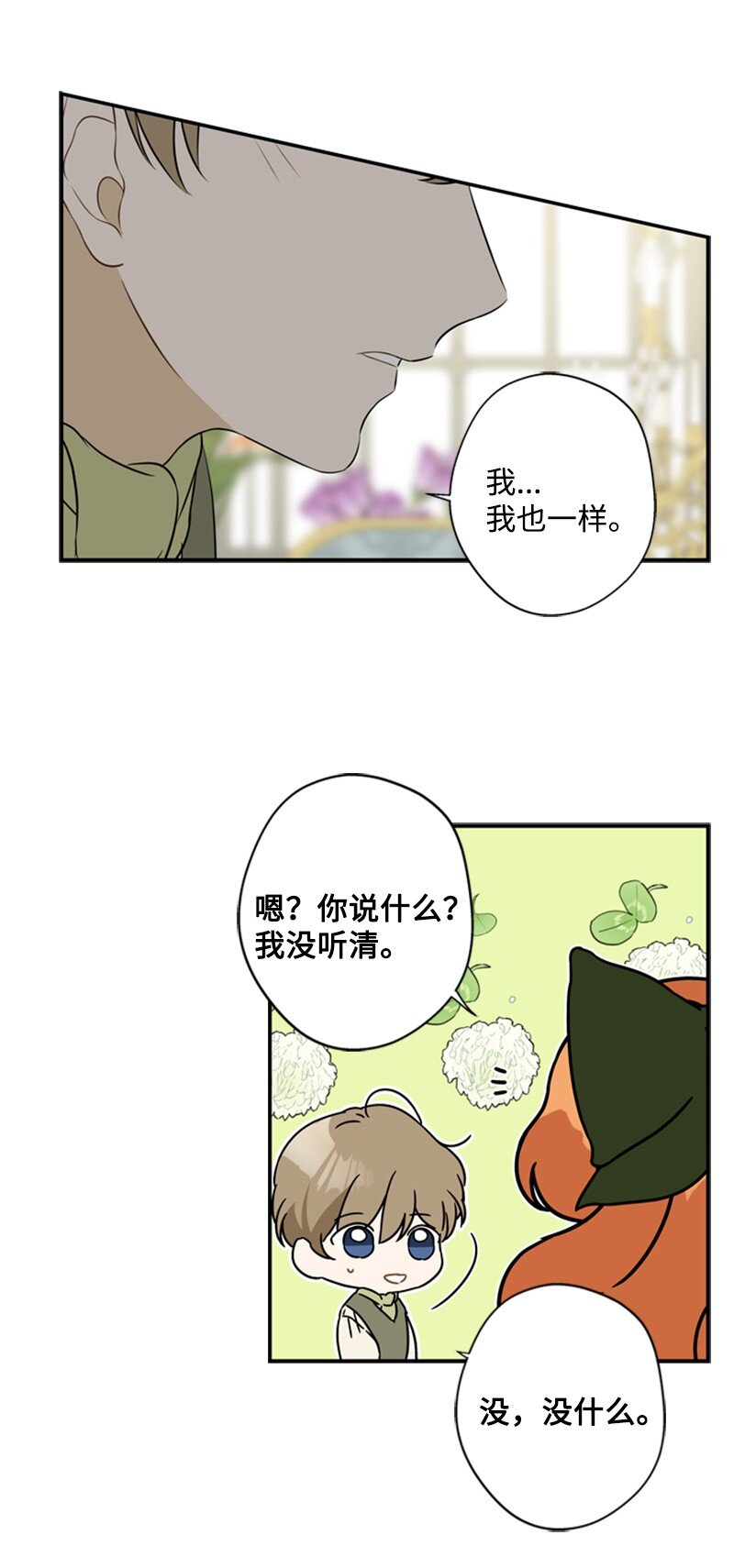《打工吧！天才魔法师》21 公爵现身见面会 第30页