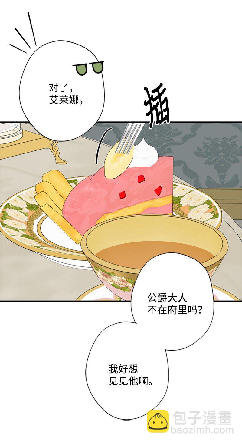 《打工吧！天才魔法师》21 公爵现身见面会 第31页