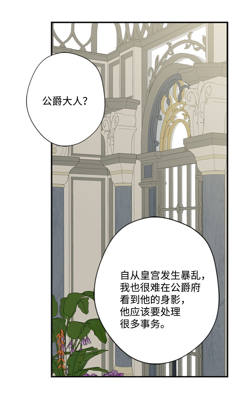 《打工吧！天才魔法师》21 公爵现身见面会 第32页