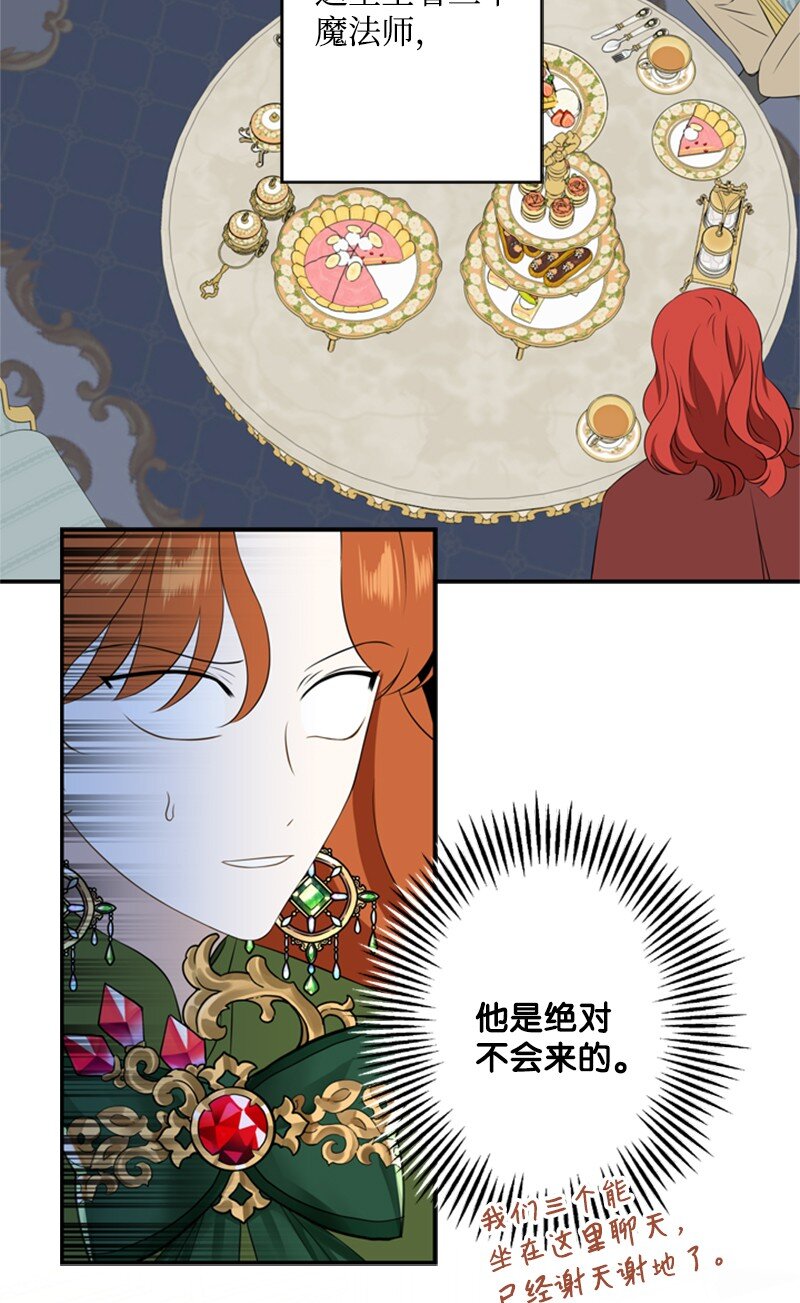 《打工吧！天才魔法师》21 公爵现身见面会 第34页