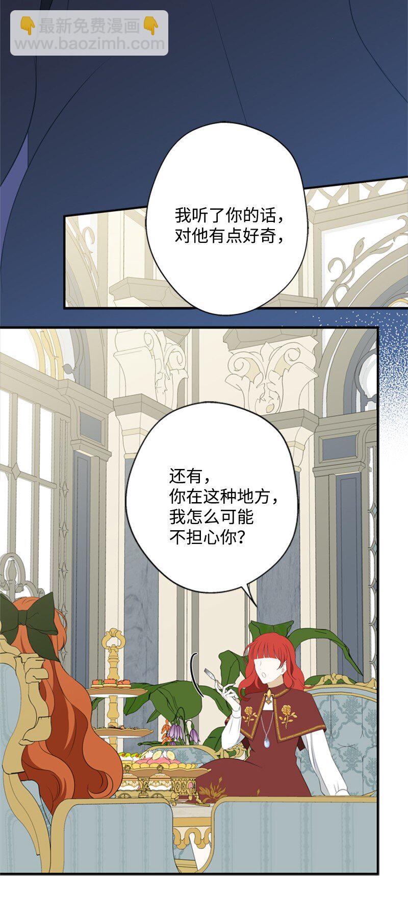 《打工吧！天才魔法师》21 公爵现身见面会 第36页