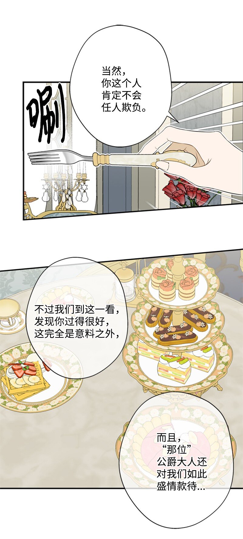 《打工吧！天才魔法师》21 公爵现身见面会 第37页