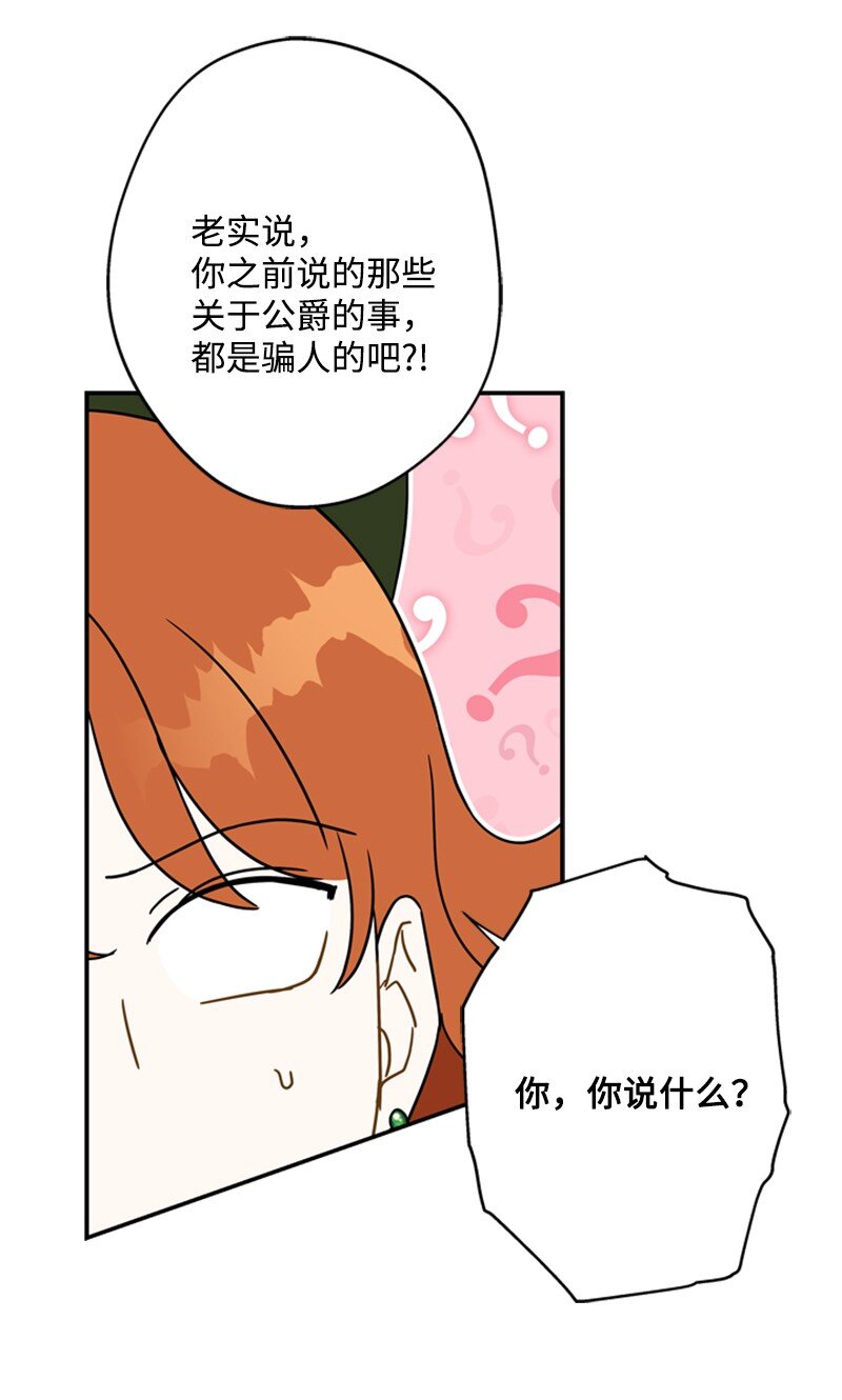 《打工吧！天才魔法师》21 公爵现身见面会 第38页