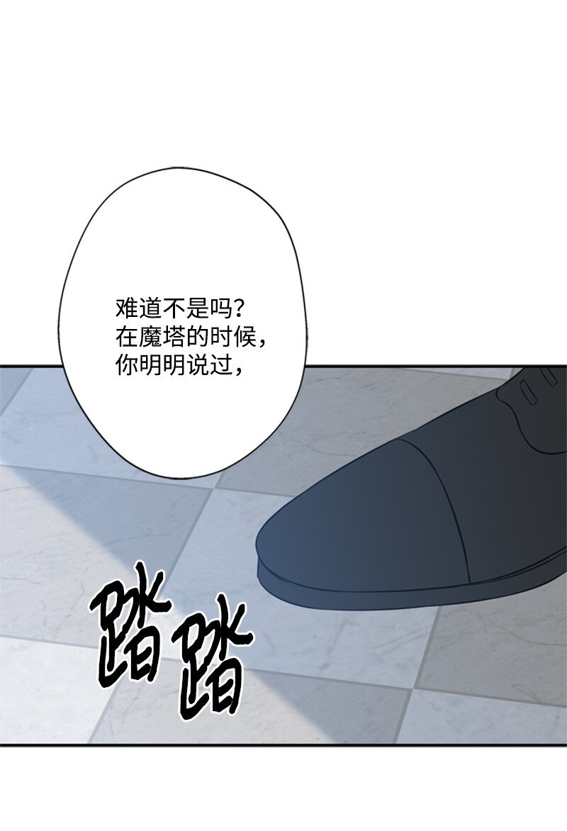 《打工吧！天才魔法师》21 公爵现身见面会 第39页
