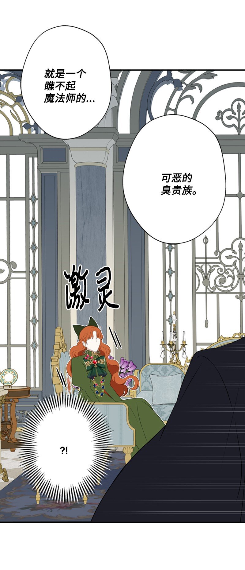 《打工吧！天才魔法师》21 公爵现身见面会 第41页