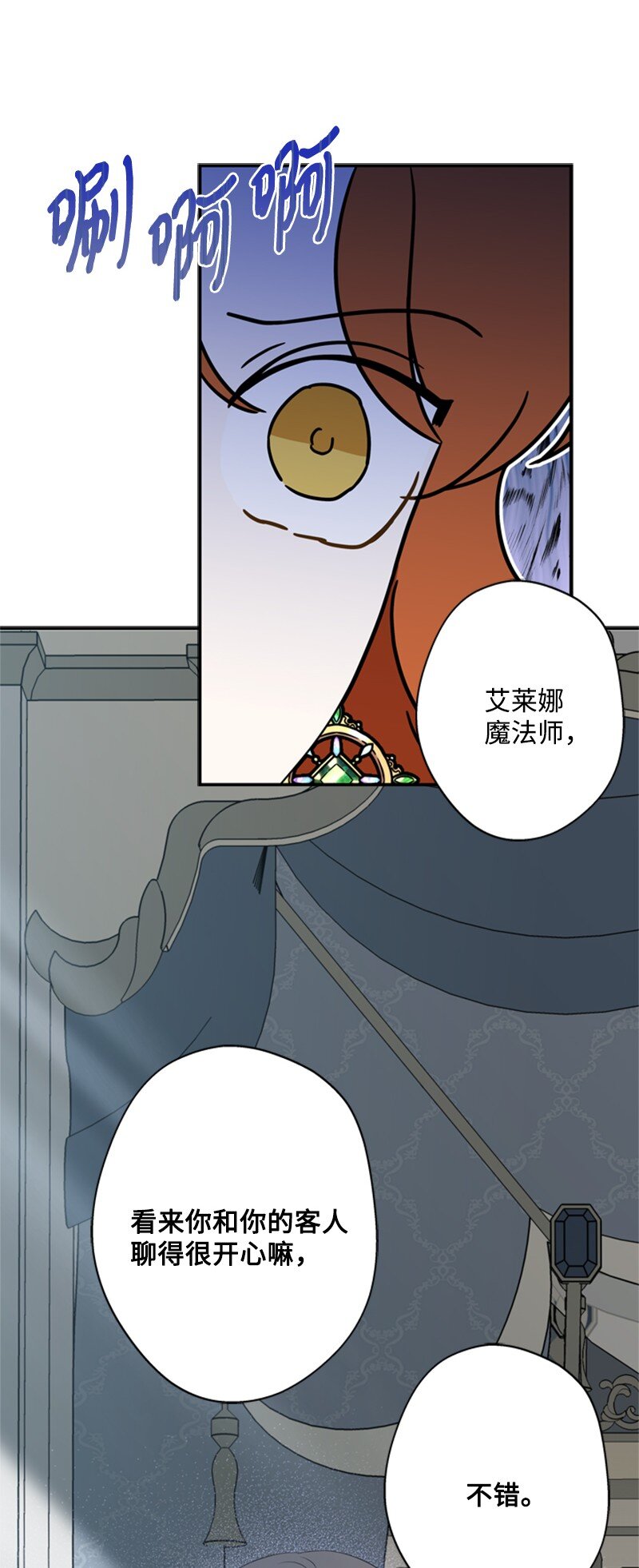 《打工吧！天才魔法师》21 公爵现身见面会 第42页