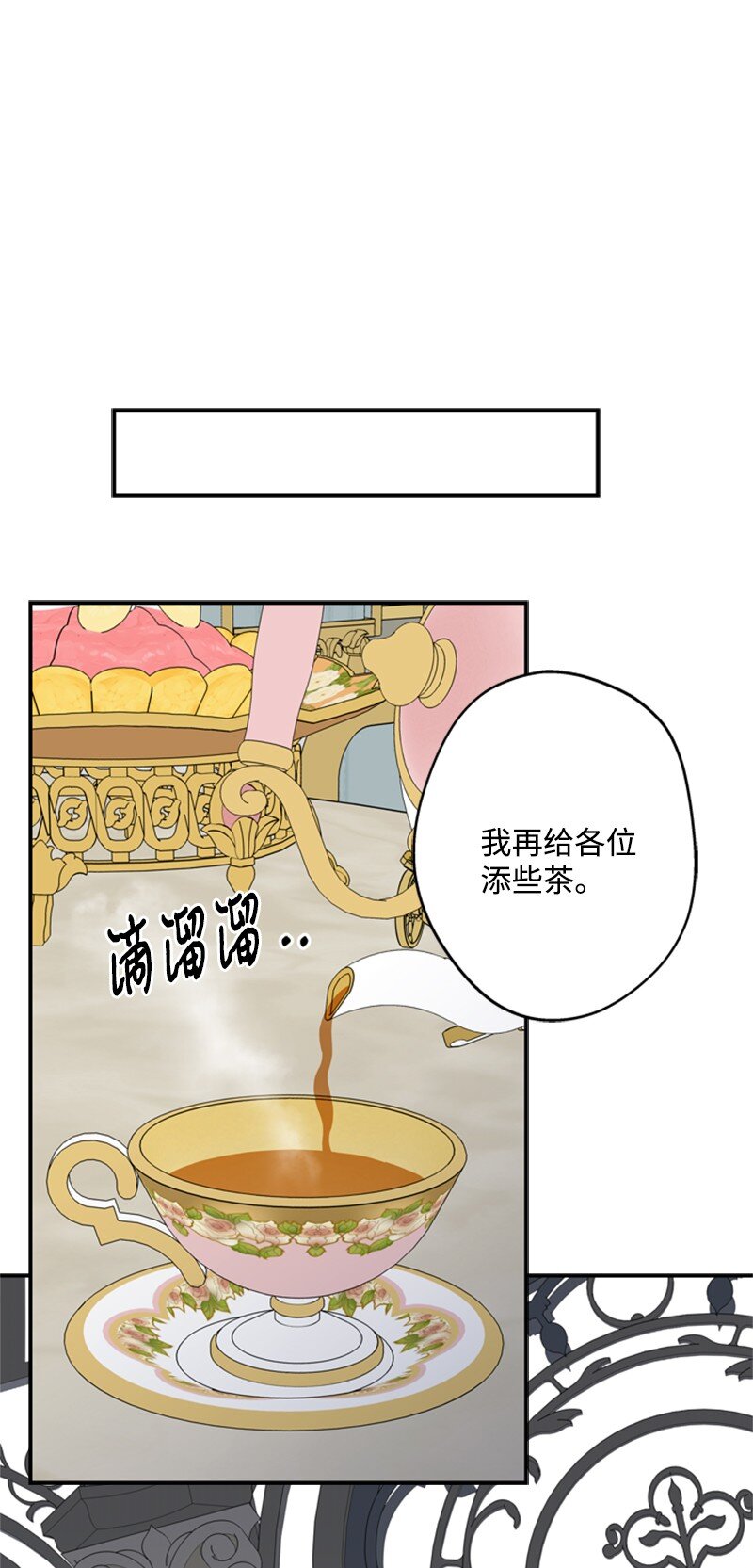 《打工吧！天才魔法师》21 公爵现身见面会 第44页