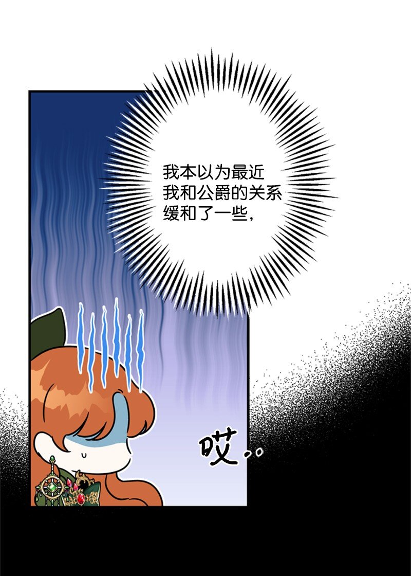 《打工吧！天才魔法师》21 公爵现身见面会 第46页