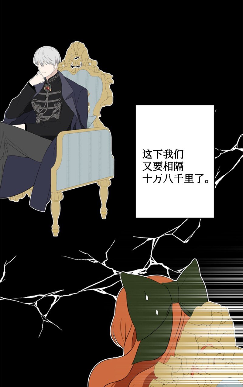 《打工吧！天才魔法师》21 公爵现身见面会 第47页