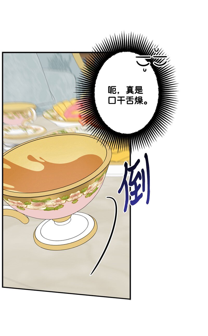 《打工吧！天才魔法师》21 公爵现身见面会 第49页