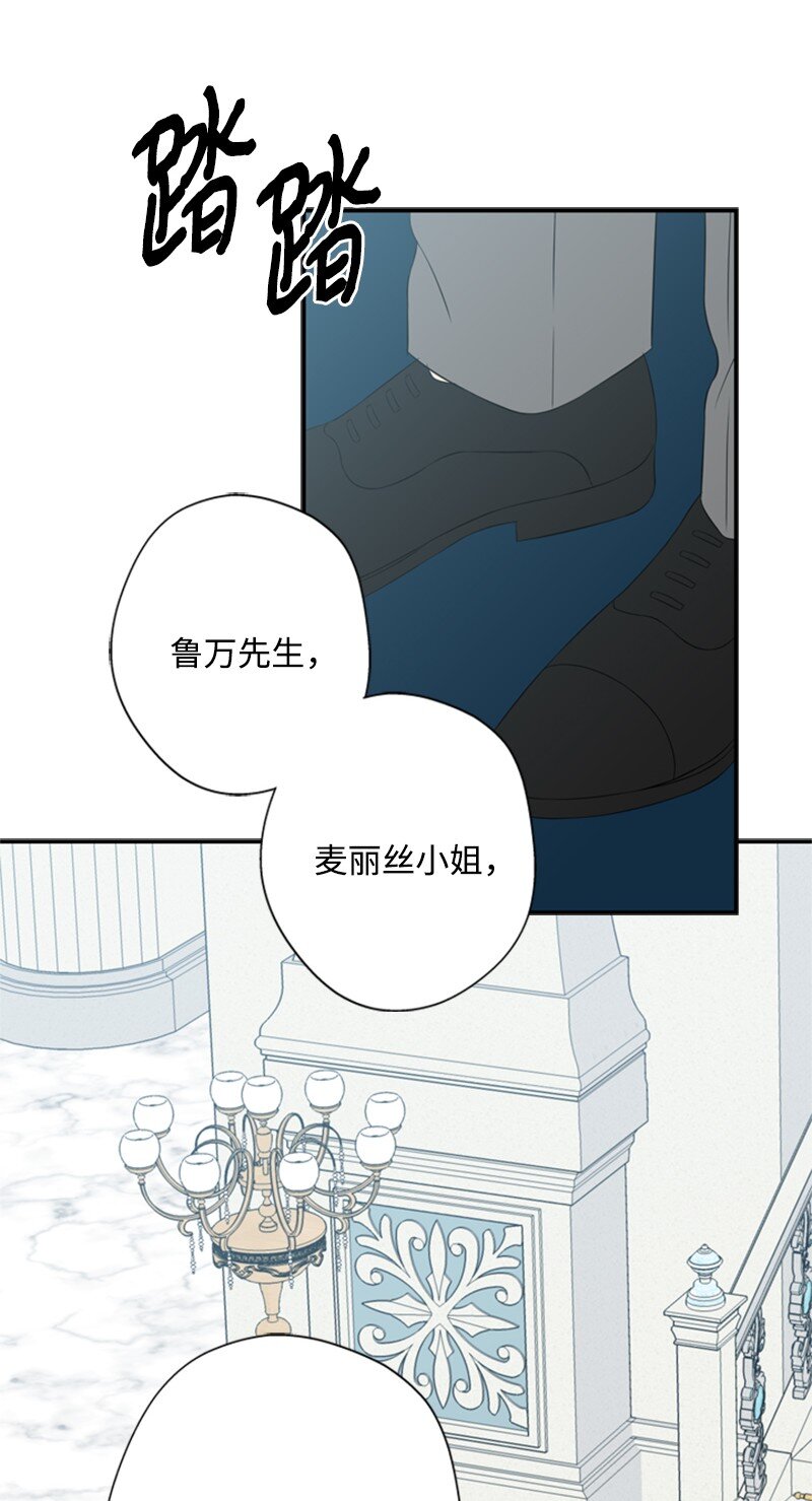 《打工吧！天才魔法师》21 公爵现身见面会 第9页