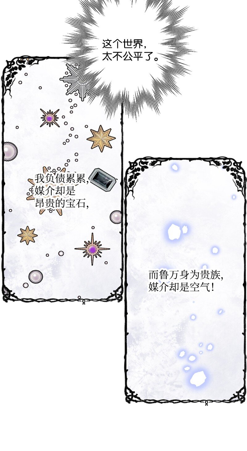 《打工吧！天才魔法师》22 口是心非的朋友 第10页