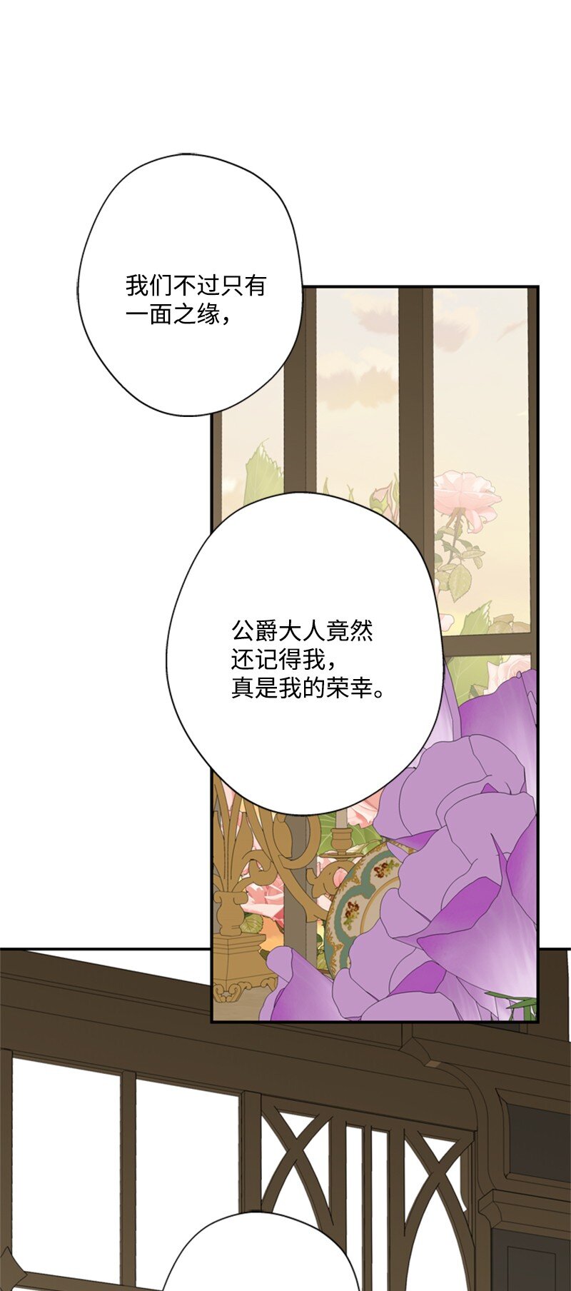 《打工吧！天才魔法师》22 口是心非的朋友 第12页