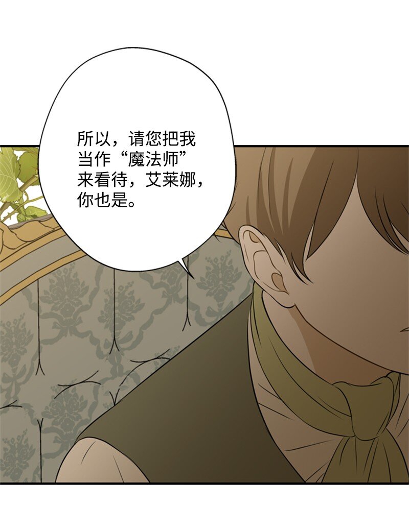 《打工吧！天才魔法师》22 口是心非的朋友 第14页
