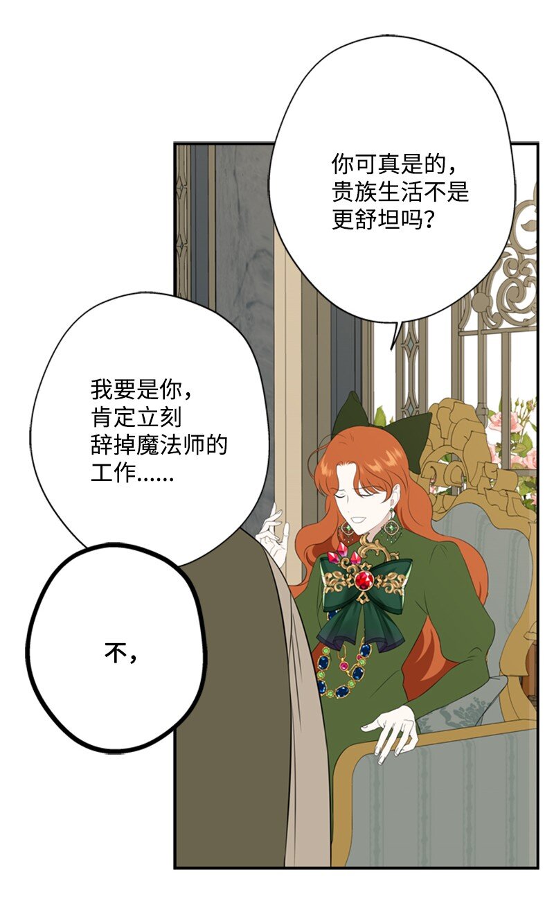 《打工吧！天才魔法师》22 口是心非的朋友 第15页